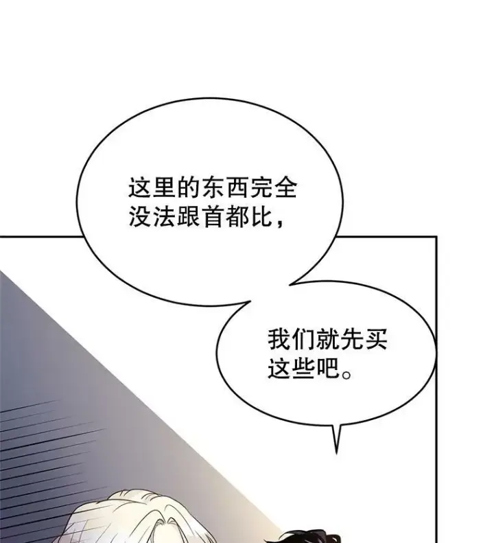 漫画《让我们转变剧情风格》8.购物变身第20张图