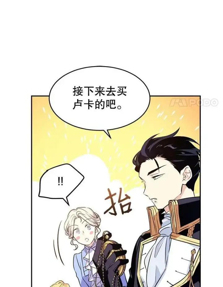 漫画《让我们转变剧情风格》8.购物变身第22张图
