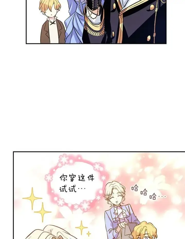 漫画《让我们转变剧情风格》8.购物变身第23张图