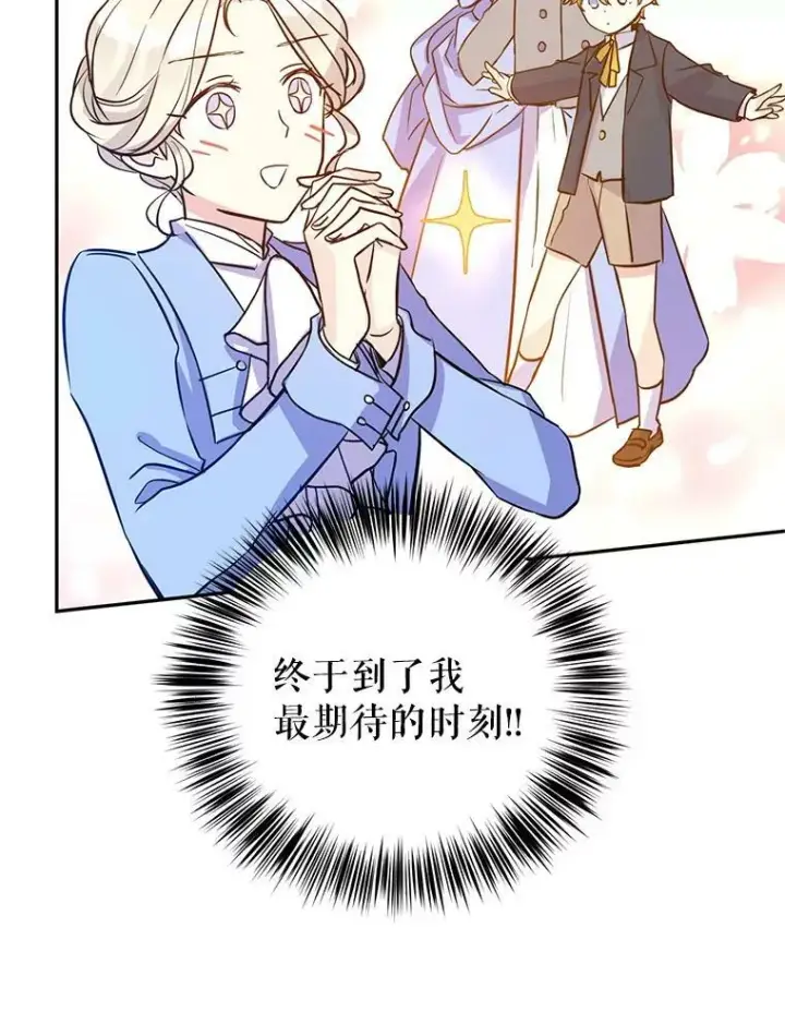 漫画《让我们转变剧情风格》8.购物变身第24张图