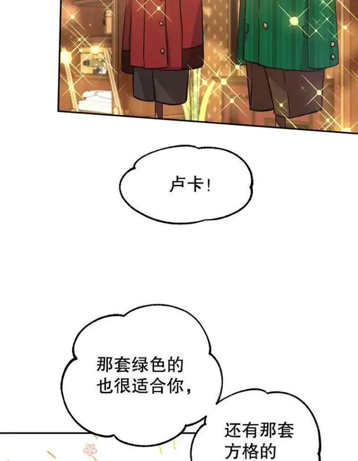 漫画《让我们转变剧情风格》8.购物变身第26张图