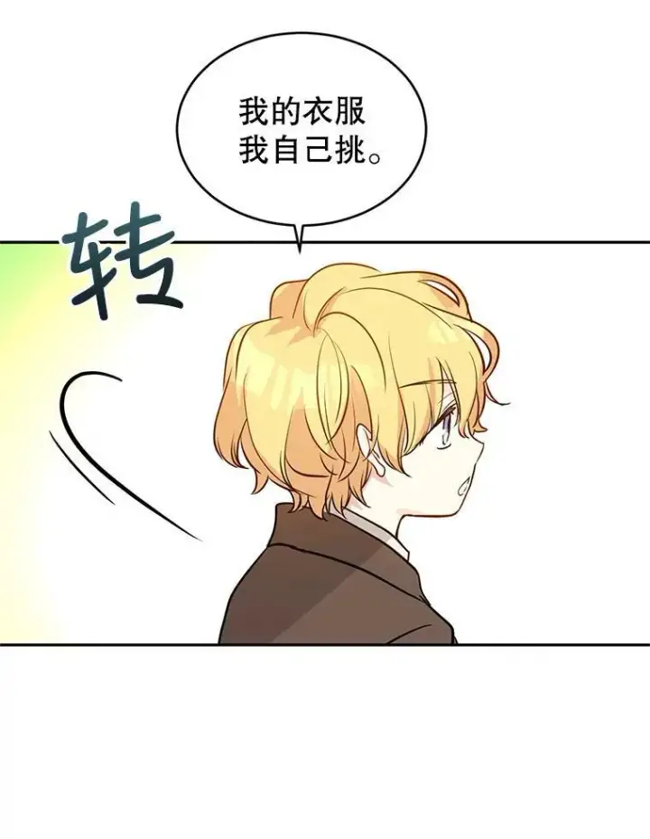 漫画《让我们转变剧情风格》8.购物变身第28张图