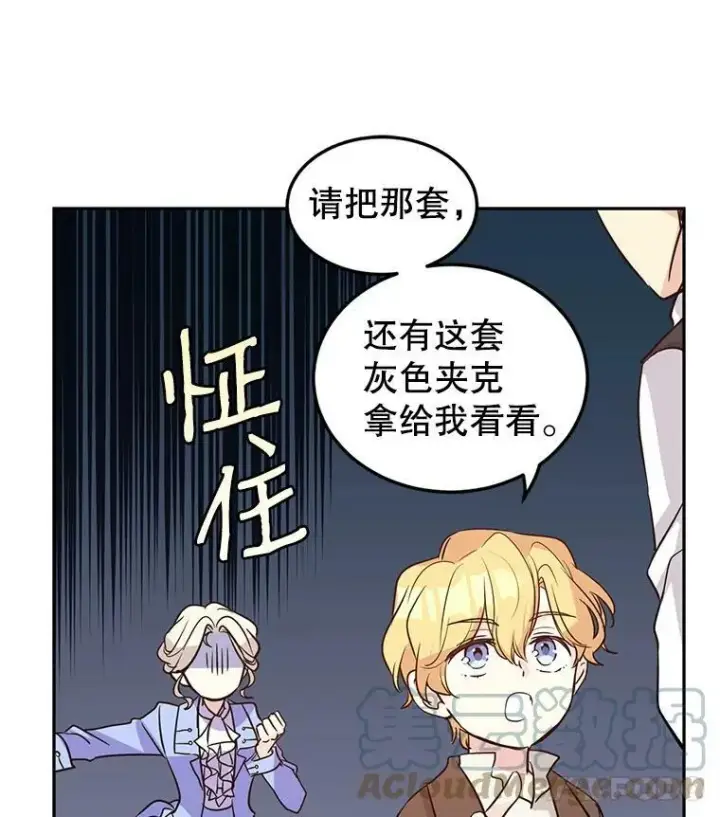 漫画《让我们转变剧情风格》8.购物变身第29张图