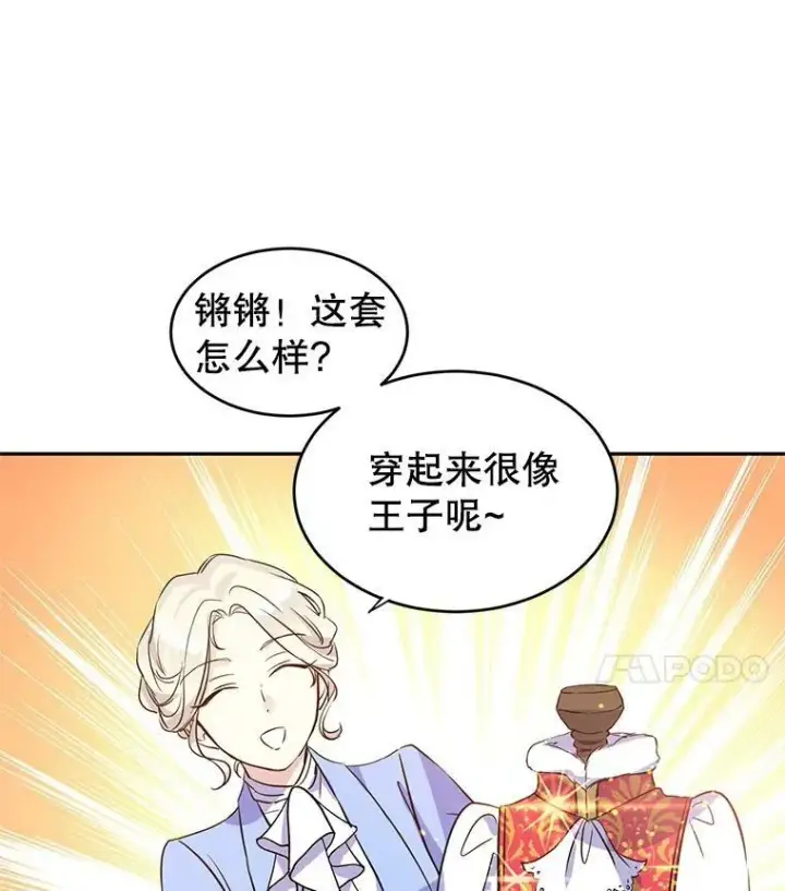 漫画《让我们转变剧情风格》8.购物变身第32张图