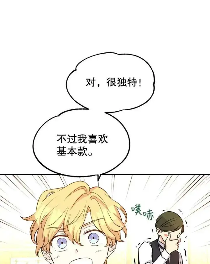 漫画《让我们转变剧情风格》8.购物变身第38张图