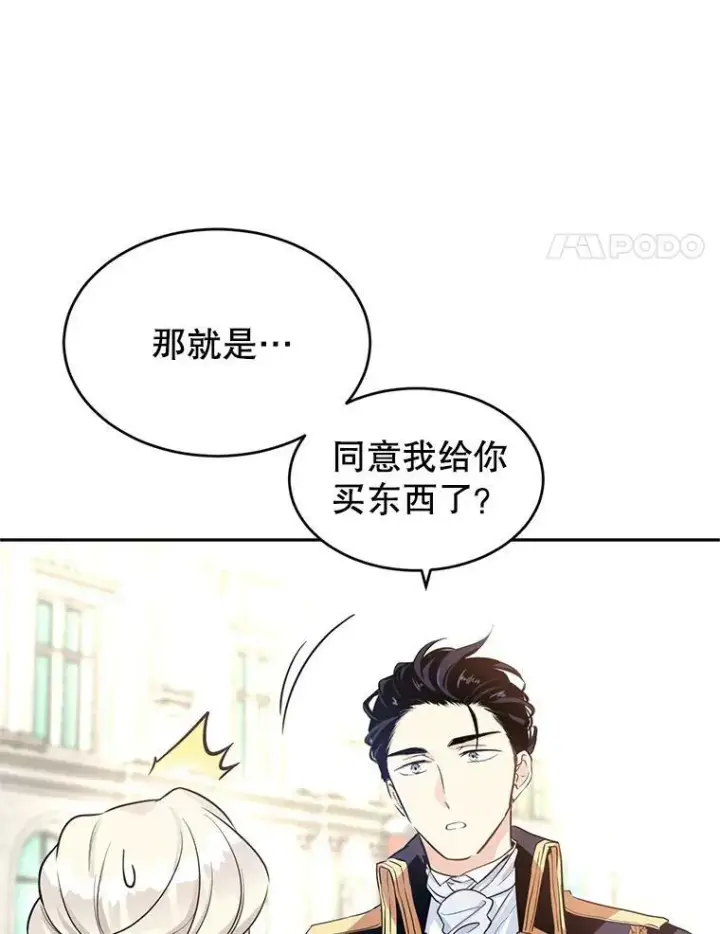 漫画《让我们转变剧情风格》8.购物变身第4张图
