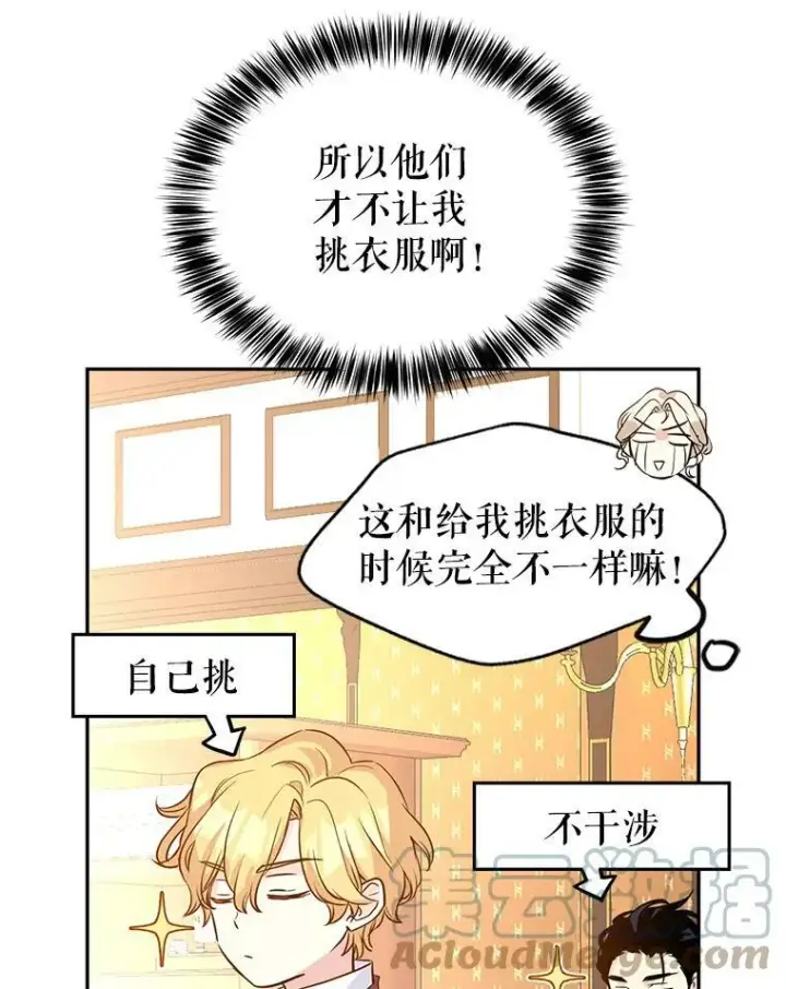 漫画《让我们转变剧情风格》8.购物变身第41张图