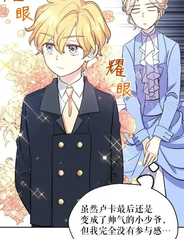 漫画《让我们转变剧情风格》8.购物变身第46张图