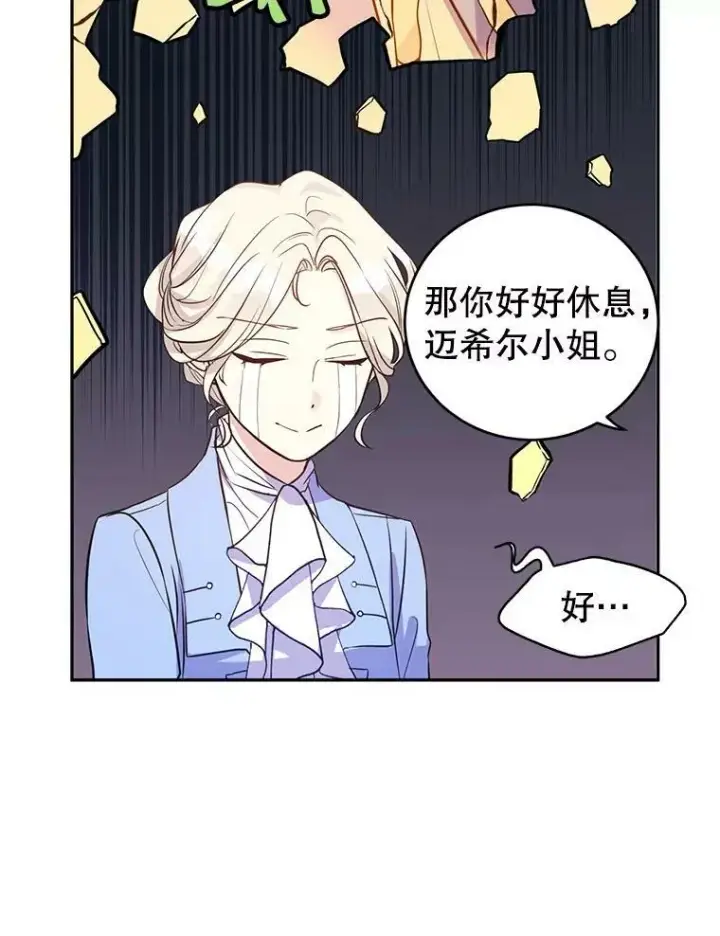 漫画《让我们转变剧情风格》8.购物变身第48张图