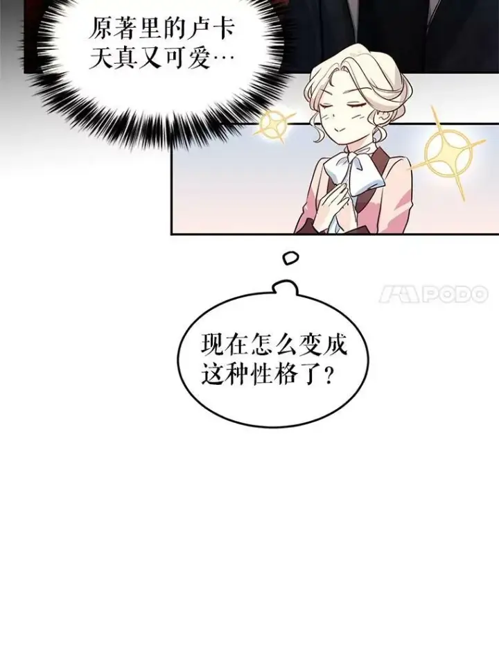 漫画《让我们转变剧情风格》8.购物变身第66张图