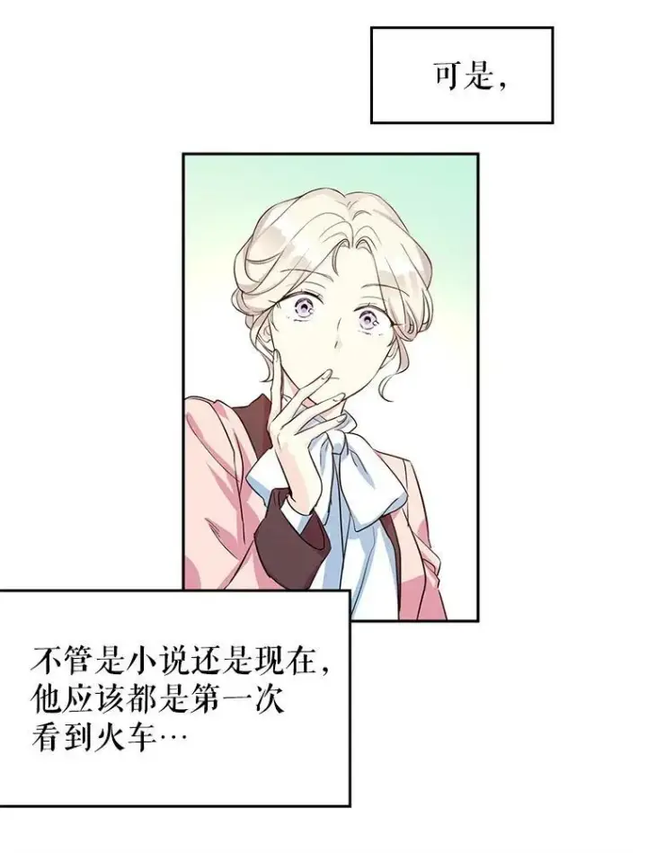 漫画《让我们转变剧情风格》8.购物变身第67张图