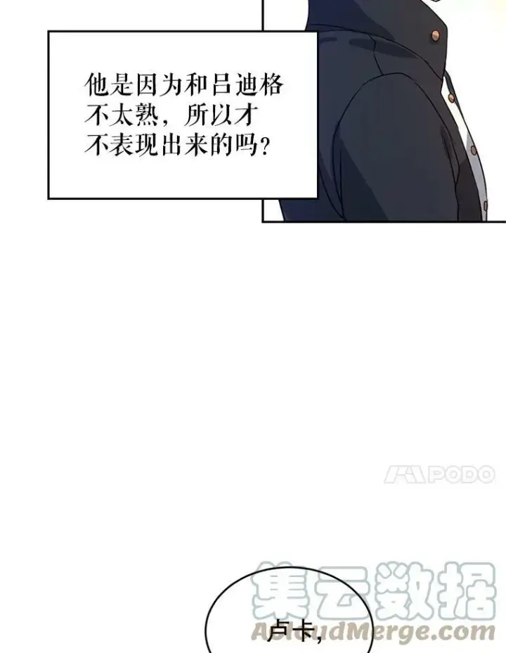 漫画《让我们转变剧情风格》8.购物变身第69张图