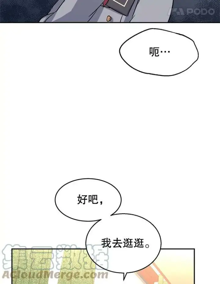 漫画《让我们转变剧情风格》8.购物变身第73张图