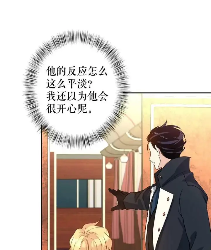 漫画《让我们转变剧情风格》8.购物变身第75张图