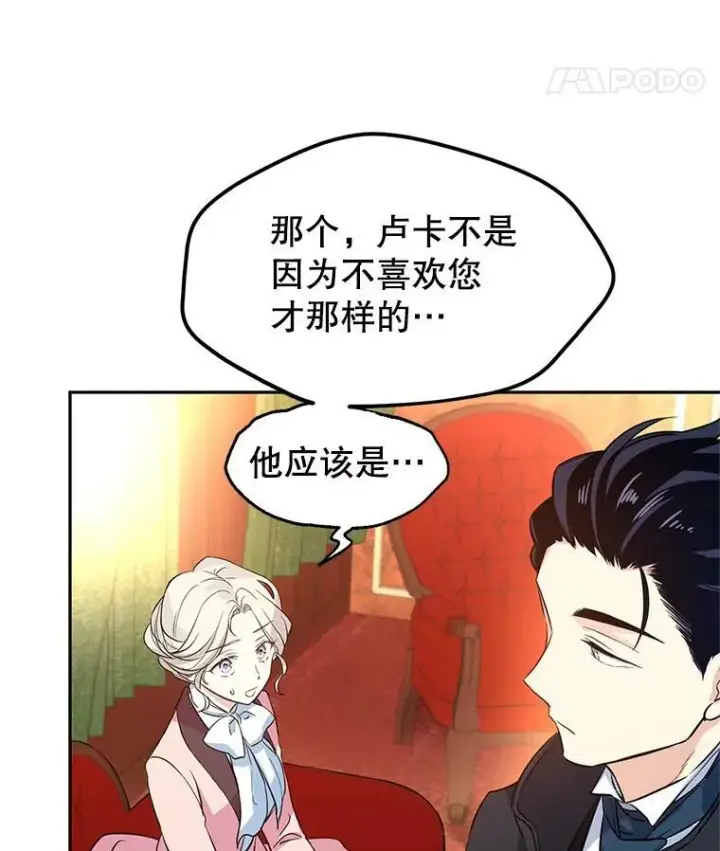 漫画《让我们转变剧情风格》8.购物变身第80张图