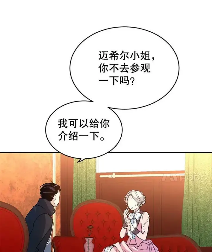 漫画《让我们转变剧情风格》8.购物变身第83张图