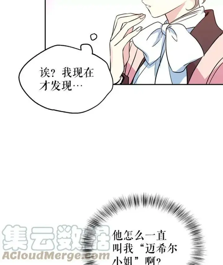 漫画《让我们转变剧情风格》8.购物变身第85张图