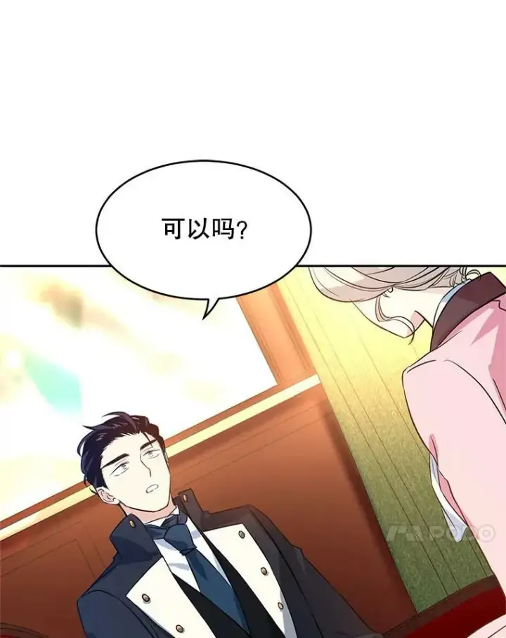 漫画《让我们转变剧情风格》8.购物变身第90张图