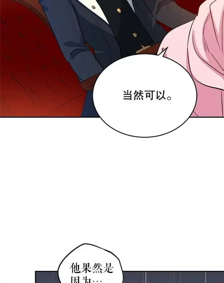 漫画《让我们转变剧情风格》8.购物变身第91张图