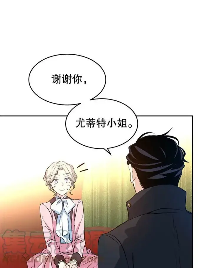 漫画《让我们转变剧情风格》8.购物变身第93张图