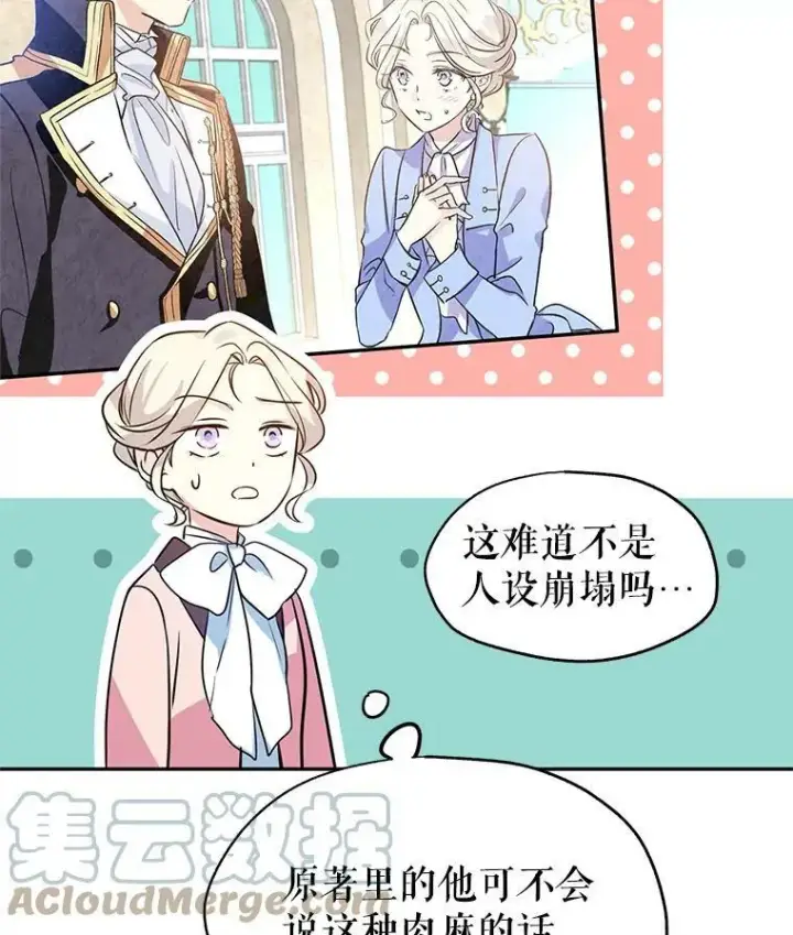 漫画《让我们转变剧情风格》9.换乘火车第19张图