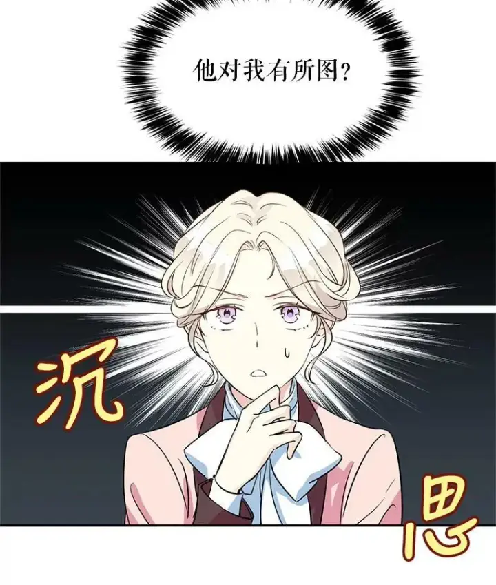 漫画《让我们转变剧情风格》9.换乘火车第21张图