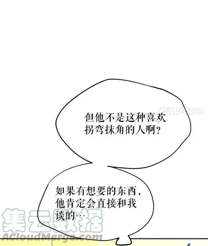 漫画《让我们转变剧情风格》9.换乘火车第22张图