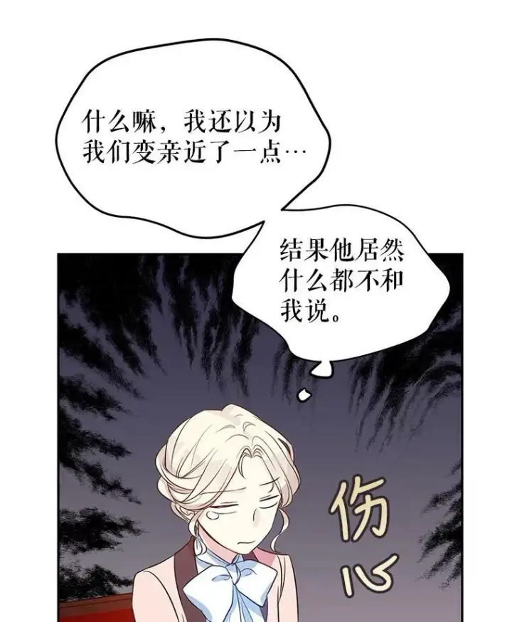 漫画《让我们转变剧情风格》9.换乘火车第30张图