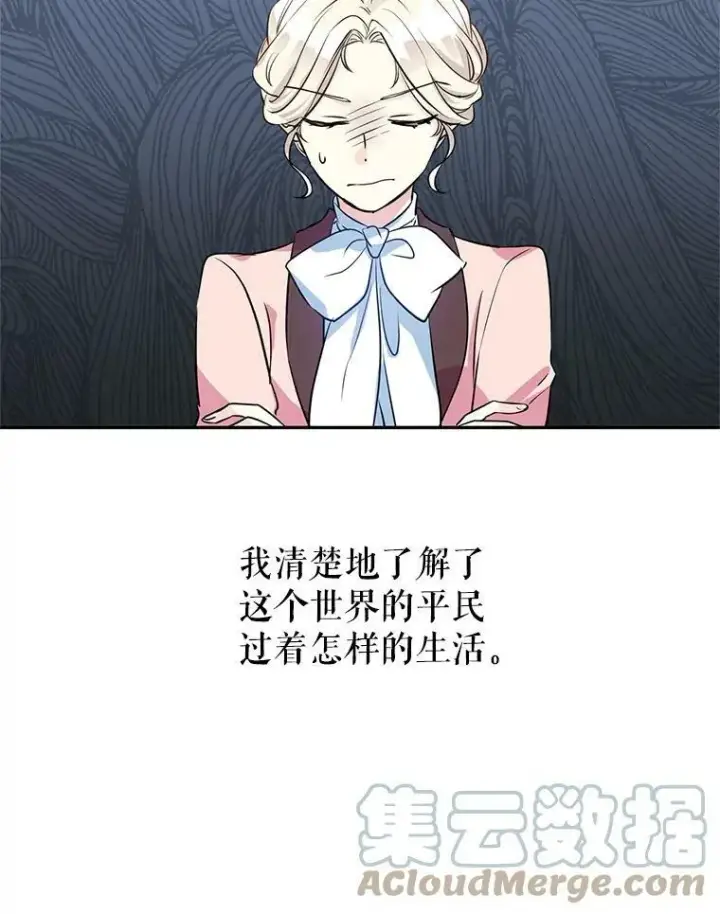 漫画《让我们转变剧情风格》9.换乘火车第34张图