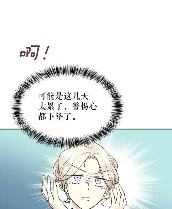 漫画《让我们转变剧情风格》9.换乘火车第45张图