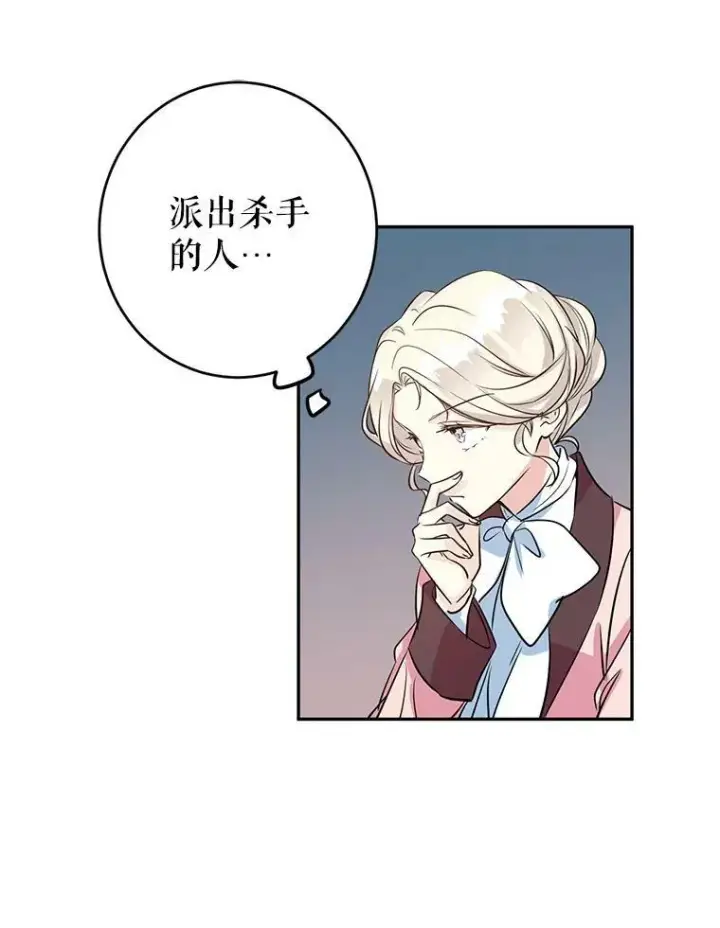 漫画《让我们转变剧情风格》9.换乘火车第68张图