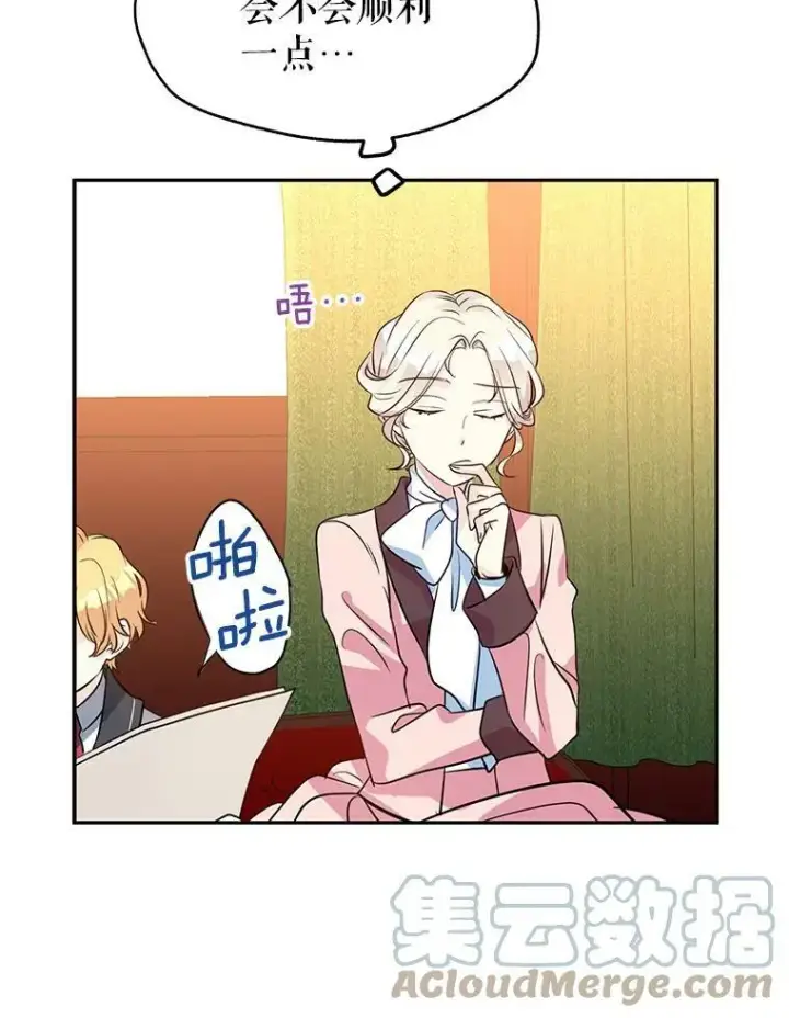 漫画《让我们转变剧情风格》9.换乘火车第73张图