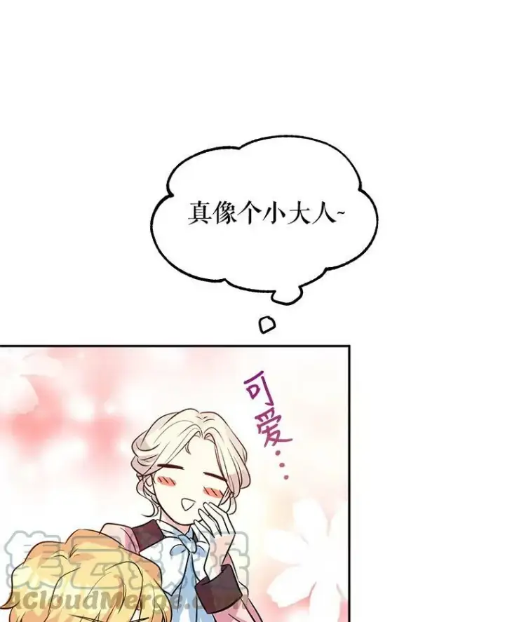 漫画《让我们转变剧情风格》9.换乘火车第82张图