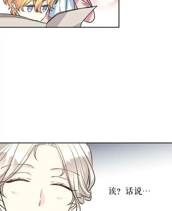 漫画《让我们转变剧情风格》9.换乘火车第83张图
