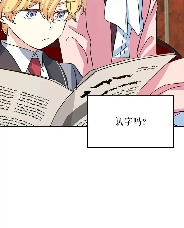 漫画《让我们转变剧情风格》9.换乘火车第86张图