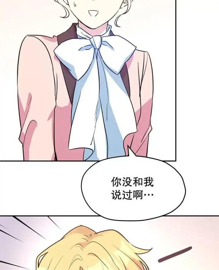 漫画《让我们转变剧情风格》9.换乘火车第89张图