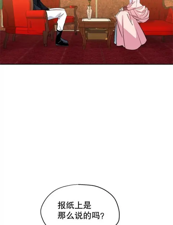 漫画《让我们转变剧情风格》10.八卦新闻第101张图