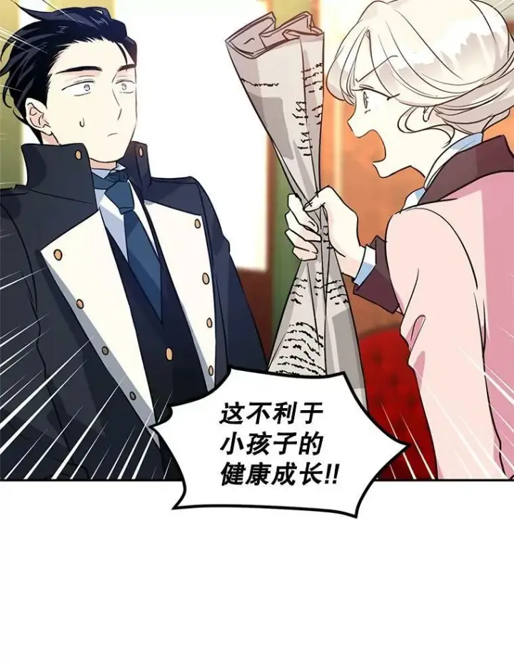 漫画《让我们转变剧情风格》10.八卦新闻第30张图