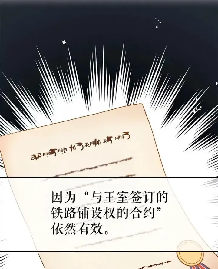 漫画《让我们转变剧情风格》10.八卦新闻第51张图