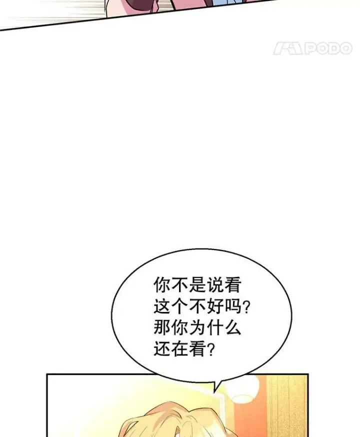 漫画《让我们转变剧情风格》10.八卦新闻第80张图