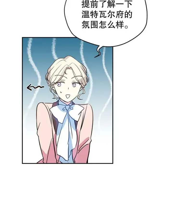 漫画《让我们转变剧情风格》10.八卦新闻第89张图