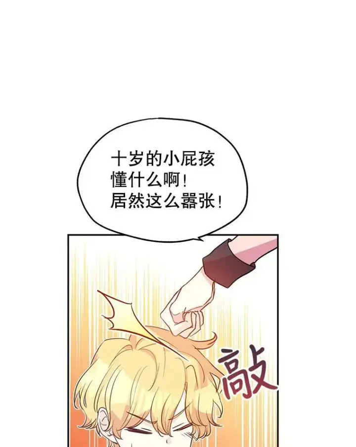 漫画《让我们转变剧情风格》11.铁路铺设权第72张图