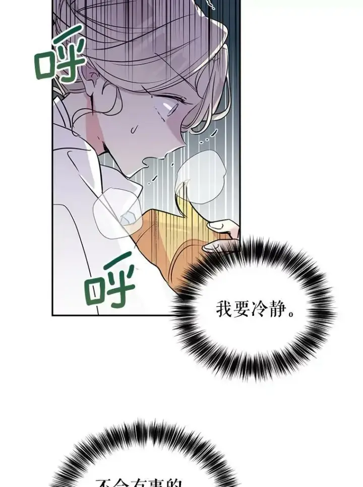 漫画《让我们转变剧情风格》13.杀手登场第30张图