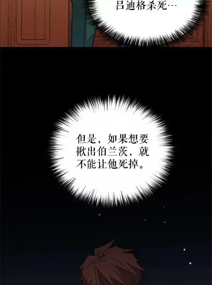 漫画《让我们转变剧情风格》13.杀手登场第32张图