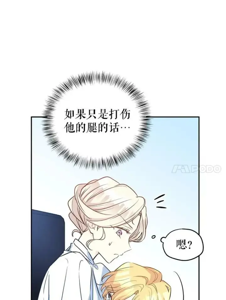 漫画《让我们转变剧情风格》13.杀手登场第34张图