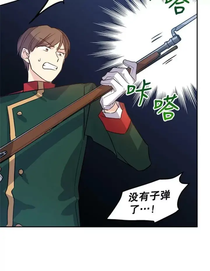 漫画《让我们转变剧情风格》13.杀手登场第42张图