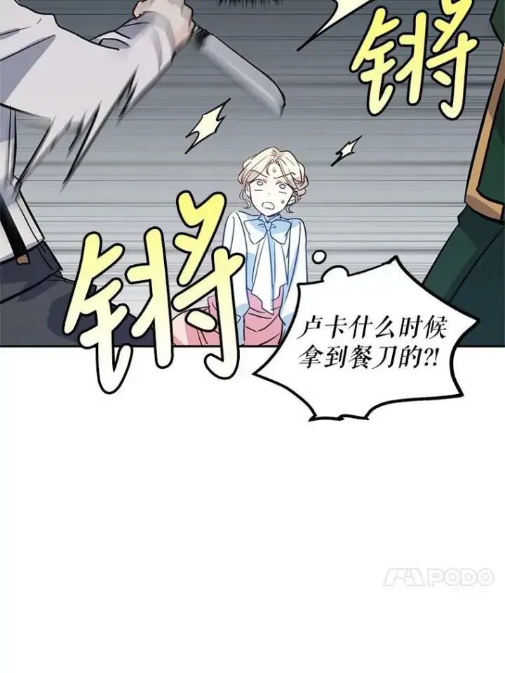 漫画《让我们转变剧情风格》13.杀手登场第50张图