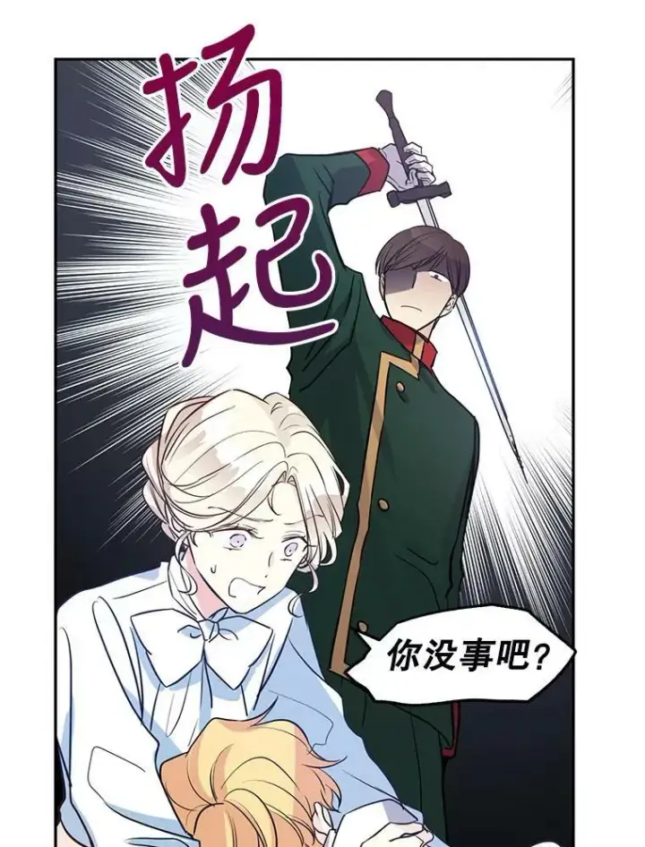 漫画《让我们转变剧情风格》13.杀手登场第58张图