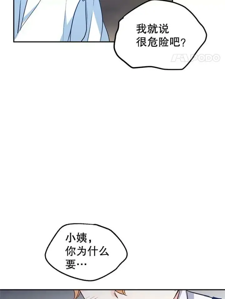 漫画《让我们转变剧情风格》13.杀手登场第67张图