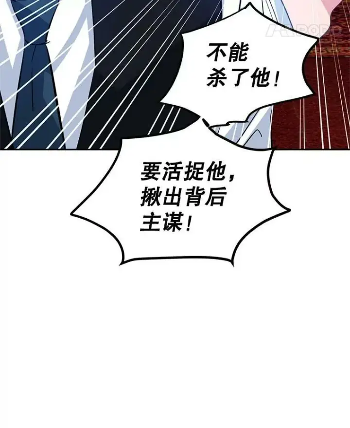 漫画《让我们转变剧情风格》13.杀手登场第84张图